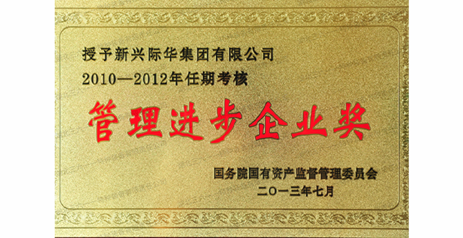 管理進步企業獎 管理進步企業獎